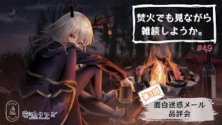 【雑談・作業配信】焚火でも見ながら作業をしようか【Vtuber】#49