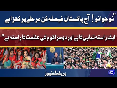 Nojawano Kay Liye Khas Paigham | PM Imran Khan Live Public Calls | Dunya News