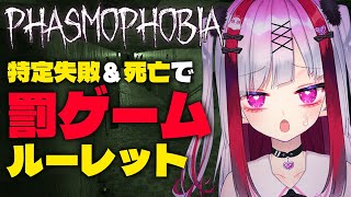 【ホラゲ】ソロで下手すぎゴースト調査、罰ゲームルーレットを添えて……。Phasmophobia【高可動域Vtuber/極彩夜うい】