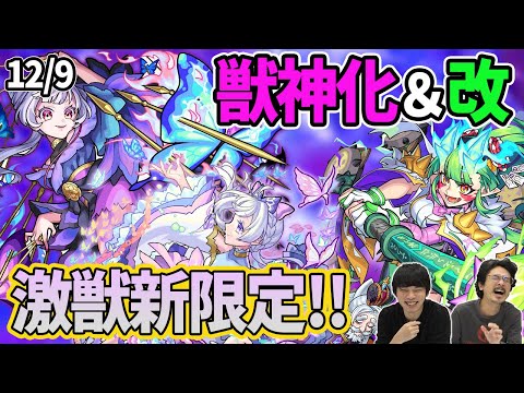 【モンスト】激獣神祭新限定『帰蝶』登場！『ムソルグスキー』獣神化＆『茨木童子』獣神化改！金の種確定『黄金の神殿』＆『ストライカーカード』！？アップデートVer22.2！【なうしろニュース】