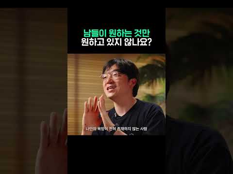 남들이 원하는 것만 원하고 있지 않나요? #동기부여 #ai #스타트업