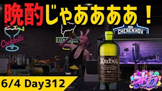 #ストグラ  久方ぶりの晩酌じゃああああああ！！！  ジャムリーヌ GTA5 #MOZU