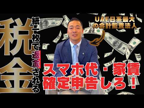 賃貸の人！払った税金が数十万すぐ還付される裏技【最新の税制と税金理解】