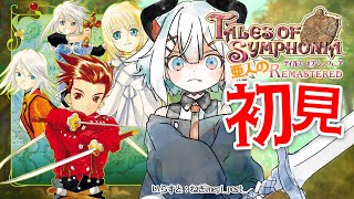 #9【テイルズ オブ シンフォニア Remastered】シリーズ屈指の名作ガチ初見プレイ！あたらしい場所にきましタ【にじさんじ/レヴィ・エ