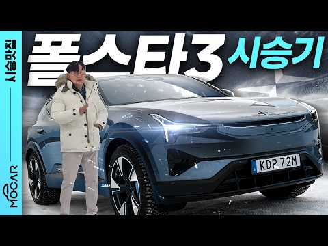 폴스타3 스웨덴 현지 시승기...어쩌면 최고의 전기 SUV!