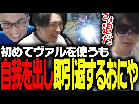 初ヴァルキリーで自我を出し引退宣言をするおにやに爆笑する関優太【Apex Legends】