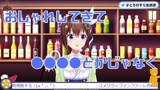 【ときのそら】ライブでNGな服装とは