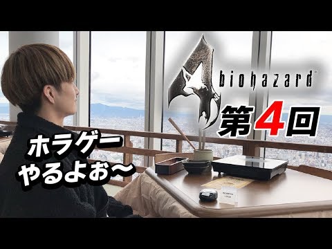 【ホラーLIVE】フォトナ界隈一ビビりな僕はクリアできるのだろうか バイオ実況#4【Zelarl/ゼラール】