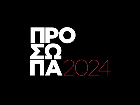 ΠΡΟΣΩΠΑ 2024: Οι άνθρωποι που ξεχώρισαν για το έργο, την προσφορά και τις αξίες τους