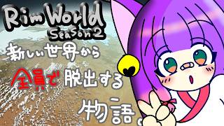 【VTuber】新しい世界から全員で脱出する物語【part6】