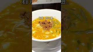 こんなところに高級中華の担々麺/札幌南区「麺屋　弘」