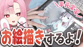 【手元実写⁉️】カメラON！お絵描きするよ～📷【初見大歓迎】