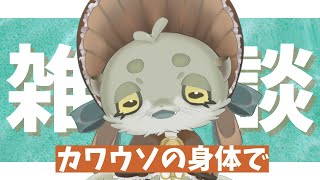 🌱旅行土産話の 雑談配信 in 熱海＆伊豆🌱
