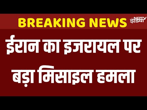Iran Missile Attack on Israel Live: इजरायल पर ईरान का बड़ा हमला, Soroka Hospital पर दागी मिसाइल