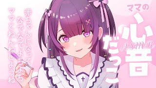 【 #ASMR/黒3Dio 】ママの抱っこ＆心音ですやすや♡ʾ赤ちゃん言葉で寝かしつけます🐇₊˚【 抱きしめ心音/タオルマッサージ/ゼロ距離