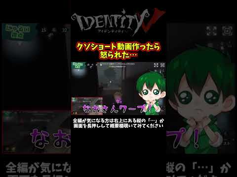 すみませんでした【第五人格】【IdentityⅤ】