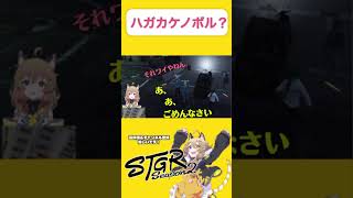 【救急隊】ヘリ友きちゃぁあ！！！【はがかける／元難波登／ナタル】#ストグラ #vtuber #gta #shorts