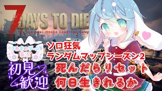 弾が無くなる( ゜д゜)ハッ!【ソロ狂気・ランダムマップシーズン2】V2.4【7 Days to Die】【ENG Sub】2025/10/
