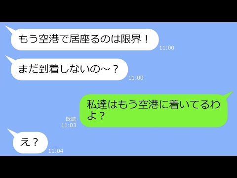 【LINE】「奢って~頂戴~ずるい~」が口癖のセコケチママ友。我が家の沖縄旅行にタダ便乗→先回りして待ち伏せるDQN女にある勘違いを指摘してやると…w【総集編】