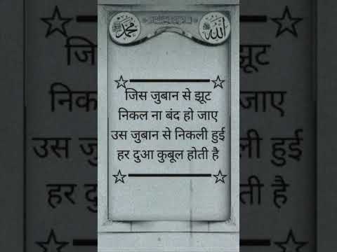 jis zubaan se jhut nikalna band ho jaye..😣 #islamicvideo #motivation #quotes