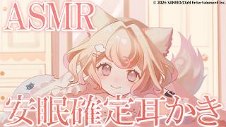 【ASMR】安眠確定♡癒されまくりな耳かき【Ear Cleaning/Deep Sleep/睡眠導入】