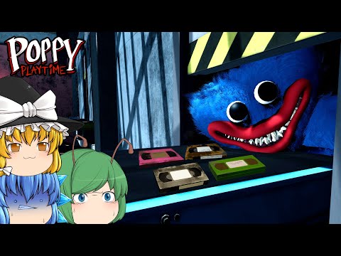 【ゆっくり実況】日本語音声が追加されたチャプター1を改めてプレイしました - Poppy Playtime【ホラーゲーム】