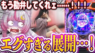 【エグ】この展開は想定外なんよwww頼む…！大爆発…！吐き出せぇっ…！！話題のゴジラ7！ 新台【eGODZILLA7 TYPE-CRASH】