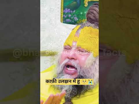 काफ़ी उलझन में हू ! 😭🥺 shri premanand #latestnews #geetaupdesh #hindinews #vrindavanmarg #shorts