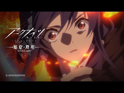 TVアニメ『アークナイツ【焔燼曙明/RISE FROM EMBER】』第25話 予告映像