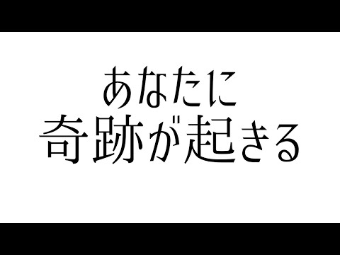 「これだけで奇跡が起きる」質問会。