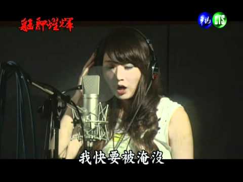 艋舺燿輝 新插曲-無所謂(剪輯版02:51) (林逸欣演唱)