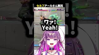 【スト6】セルフでアールさん風実況をするギャル 【#羽流鷲りりり | #ななしいんく】 #shorts #スト6 #ギャル #ななしいんく 