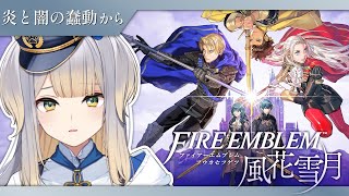 【ファイアーエムブレム 風花雪月】#7　またもや事件勃発！？  ルミール村の異変とは……【栞葉るり/にじさんじ】