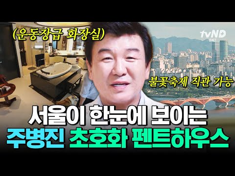 집 안에 샹들리에 있는 주병진 펜트하우스 ㄷㄷ 넓은 집에서 더 크게 느껴지는 운명의 빈자리? #이젠사랑할수있을까1회