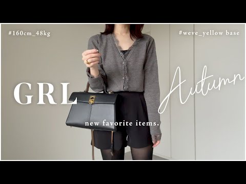 【 GRL グレイル 】秋服新作・全12点/大人向けアイテム【 骨格ウェーブ 】