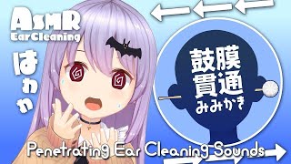 【ASMR】現実では絶対ありえない⁉鼓膜貫通耳かきさん🦇 | Many ASMR Sounds | Ear Cleaning | 音圧耳かき