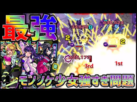 【モンスト】超砲撃型&友撃特級L『モノノケ少女』が強すぎて超絶が溶ける溶ける【ぎこちゃん】