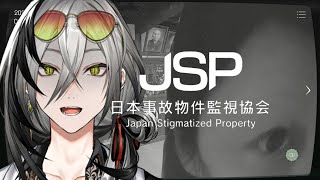 【日本事故物件監視協会】ライトなホラゲーって聞いたんですけど本当ですか？【日裏クロ / ネオポルテ】