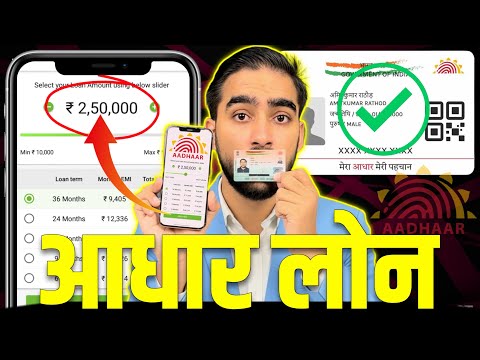 Aadhar Card Se Loan Kaise Le | Aadhar Card Personal Loan | Aadhar Se Loan Kaise Le | Aadhar Loan App