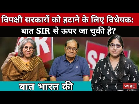 CM Removal Bill: Where is the Electoral Democracy Leading | Baat Bharat Ki
