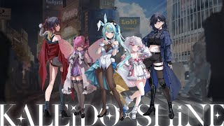 【オリジナル曲】KALEiDO SHiNE【Phase KALEiDO】