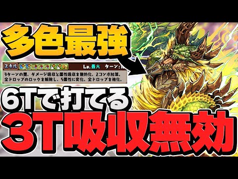多色最強環境は終わらねえ！ジンオウガの3TW吸収無効が強い！サギリと合わせて裏多次元攻略！【パズドラ】