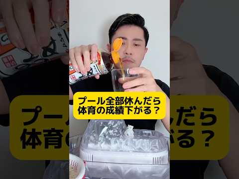 プールの授業好き？休んだらどうなる？ #元教師 #先生 #プール #水泳
