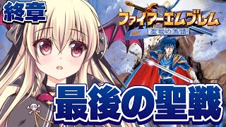【ファイアーエムブレム 聖戦の系譜】第十章の続きから！ 初めてのFEをやるぞ～！｜14【楠木さらら】