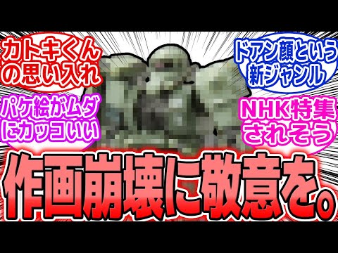 ホビーの動画サムネイル - 【ガンプラ】HG劇場版ドアンザク、あの“ひょっとこ顔”完全再現！カトキ氏の執念に震える民「全力出しすぎやろ…」