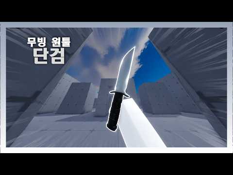 무빙 원툴, 단검에 대하여