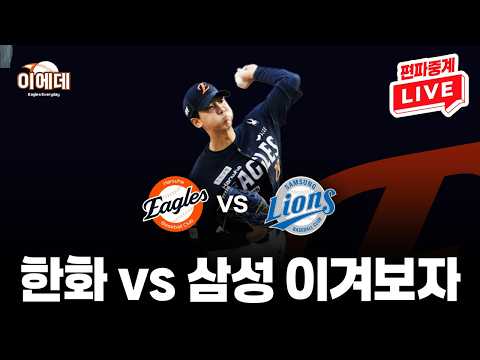 <strong>한화</strong> vs <strong>삼성</strong> 좀 이겨도 보고 그러자