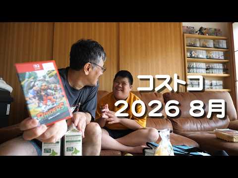 コストコ８月