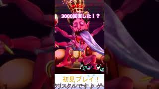 3000回復した！？ #ペルソナ5ザロイヤル