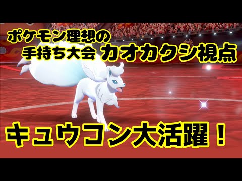 キュウコンが魅せる！ギギギアルがやらかす！！【ポケモン剣盾】【ゆっくり実況】